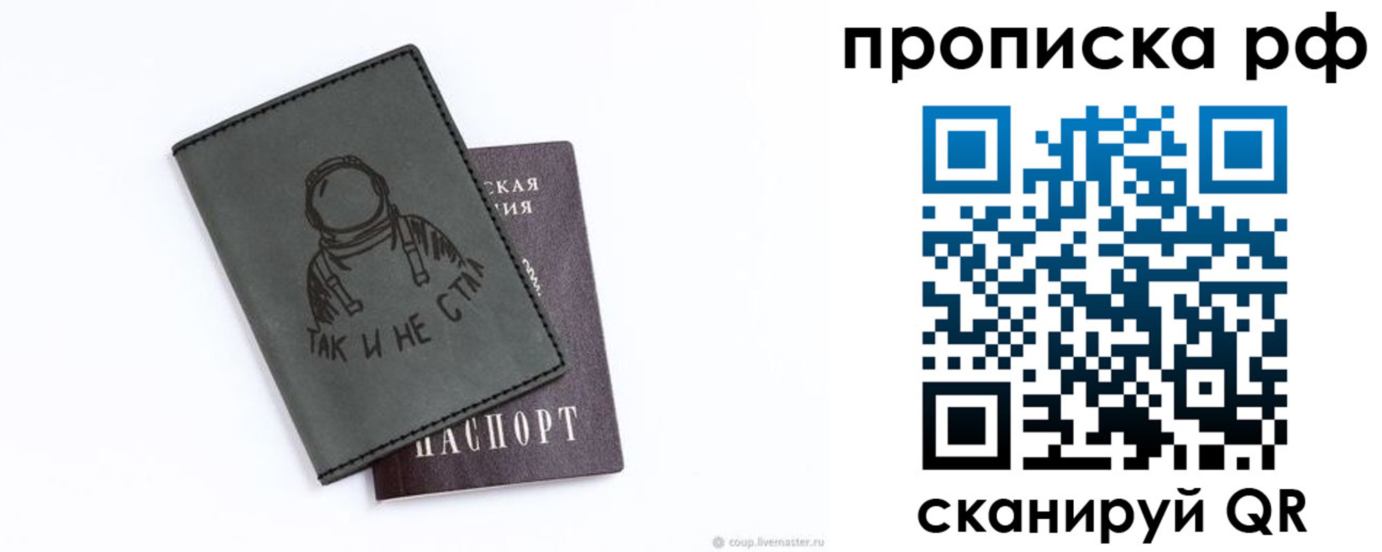 прописка от собственника в Мурманской области