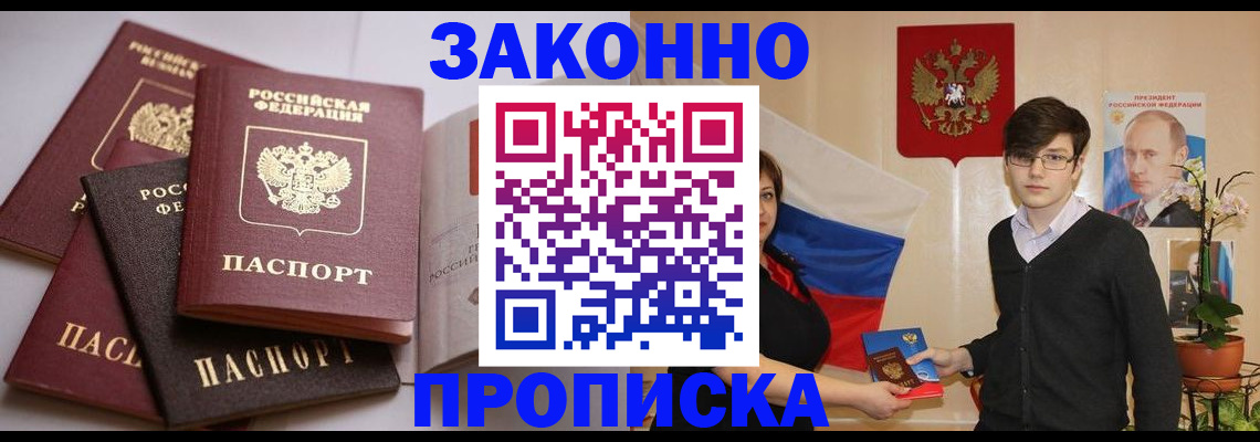 прописка для работы в Мурманской области