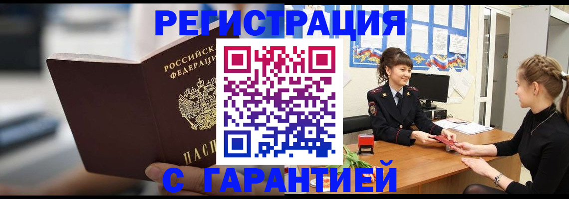 прописка регистрация в Мурманской области