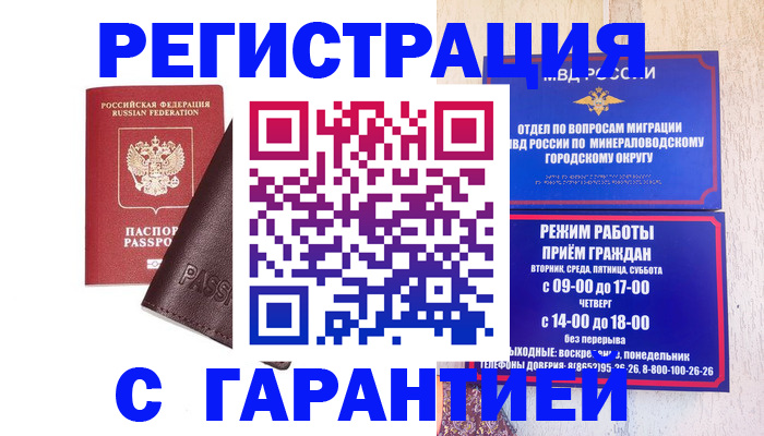 временная регистрация недорого в Мурманской области