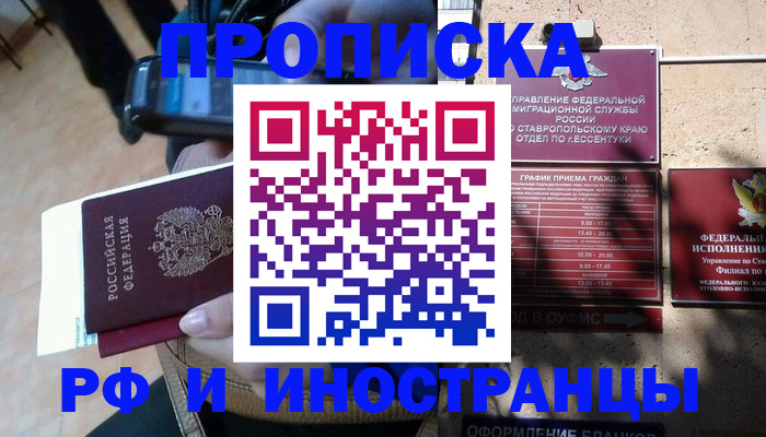 временная регистрация для всех в Мурманской области
