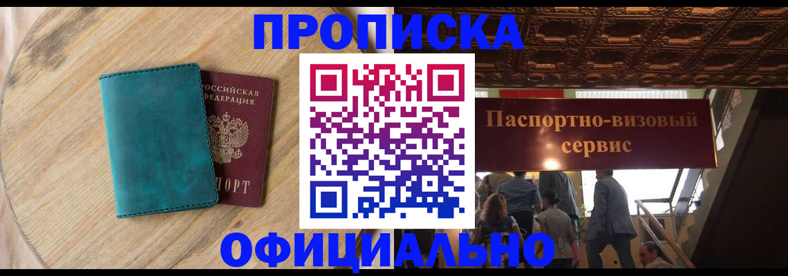 временная регистрация купить в Мурманской области